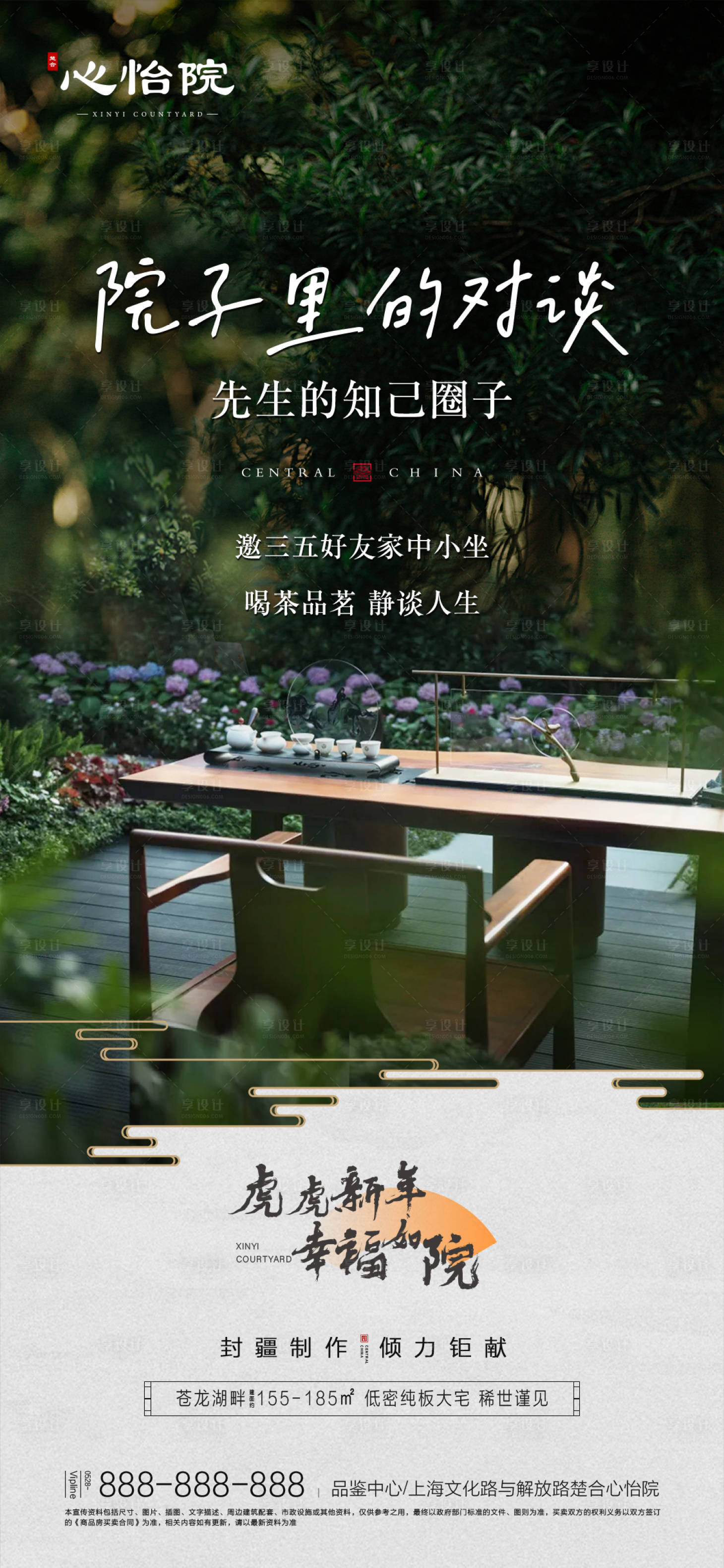 源文件下載【享設計】搜索編號：72360009844931624【院子簡潔價值海報】