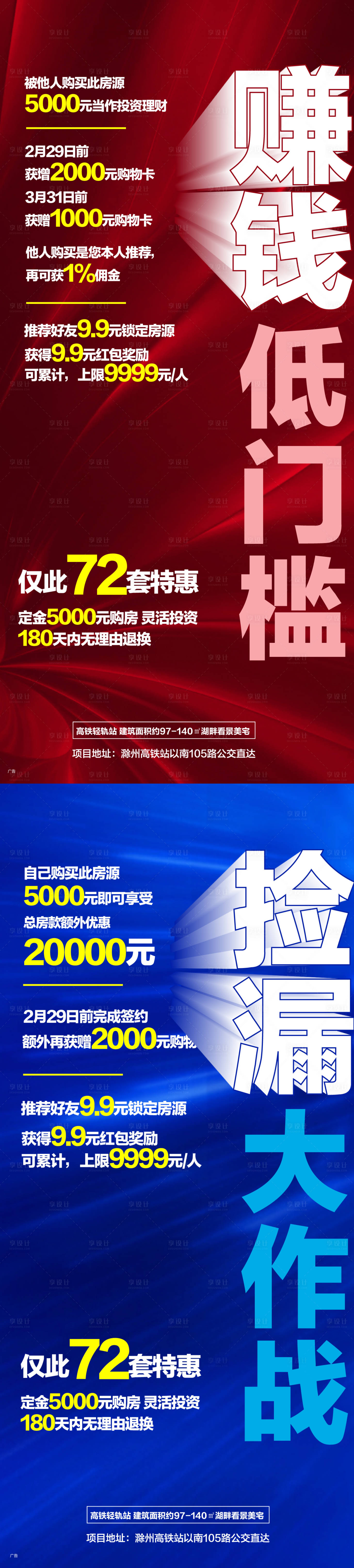源文件下載【享設計】搜索編號：99120010172666570【地產促銷系列海報】