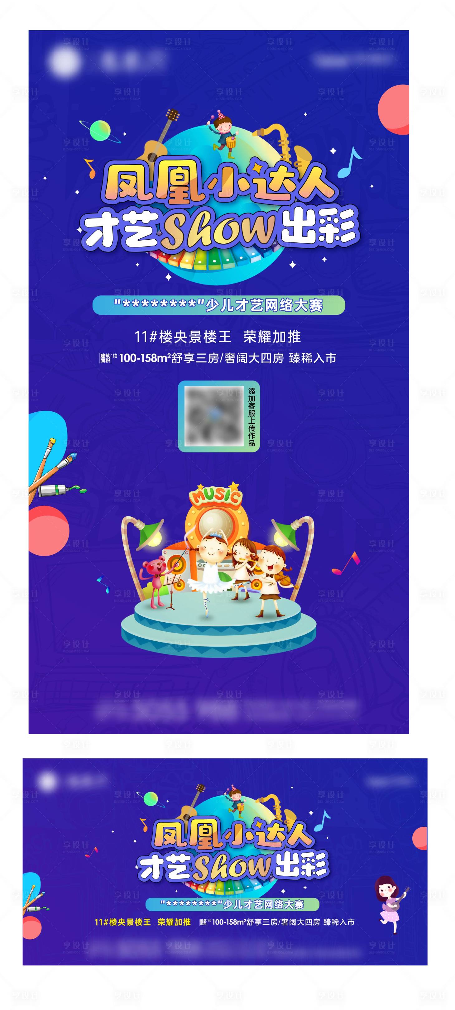 源文件下載【享設(shè)計】搜索編號：29930010113035806【地產(chǎn)少兒才藝活動主畫面】
