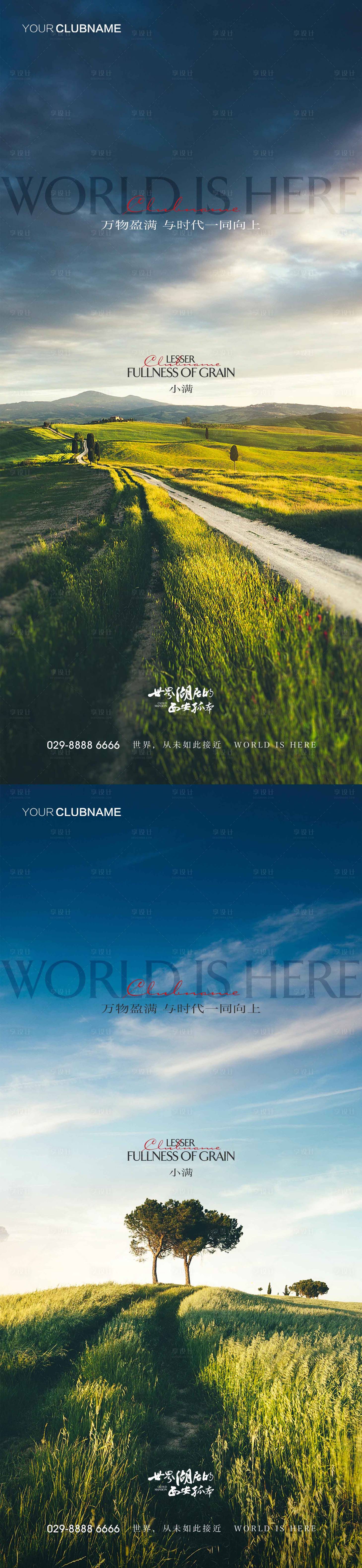 源文件下載【享設計】搜索編號：38550009971592302【小滿地產節氣海報】