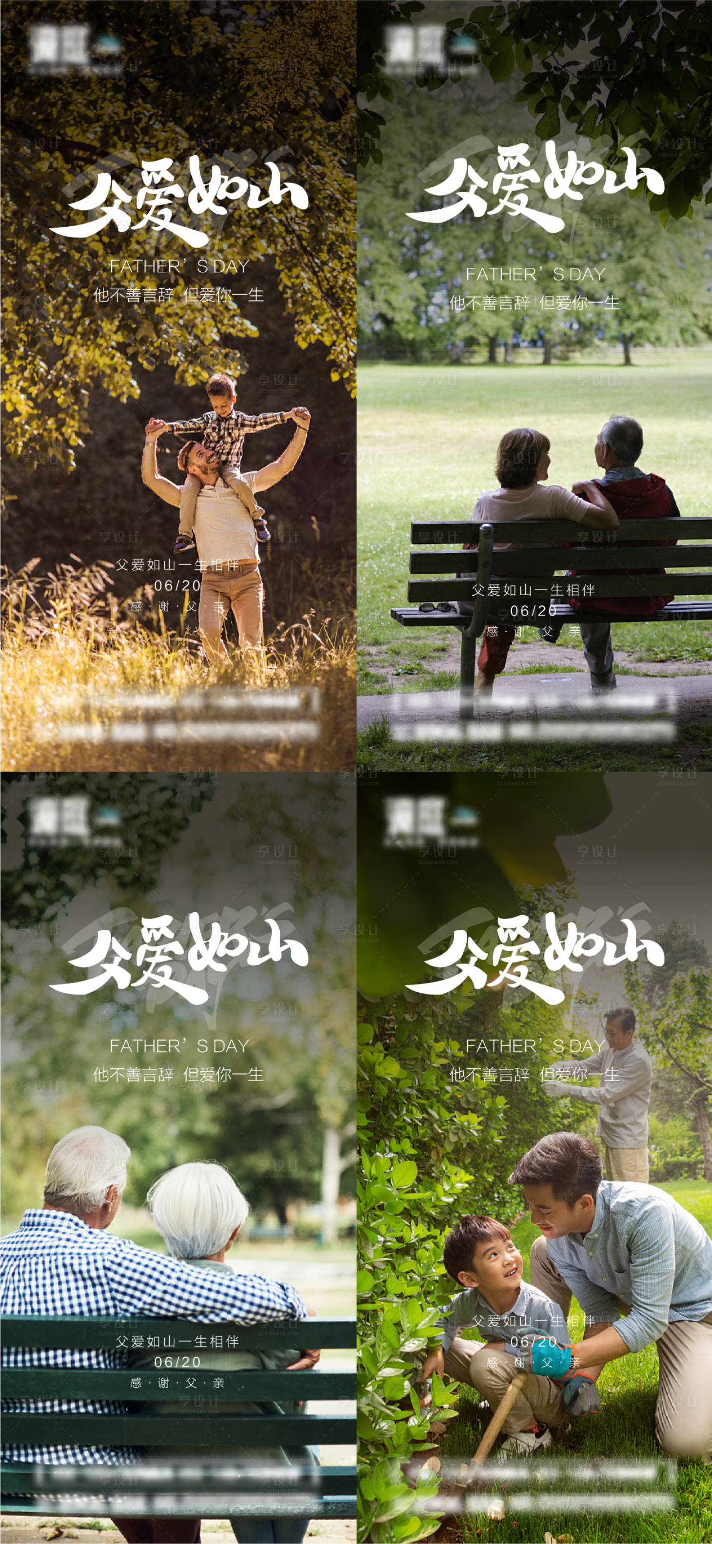 源文件下载【享设计】搜索编号：60290010200277148【父亲节海报】