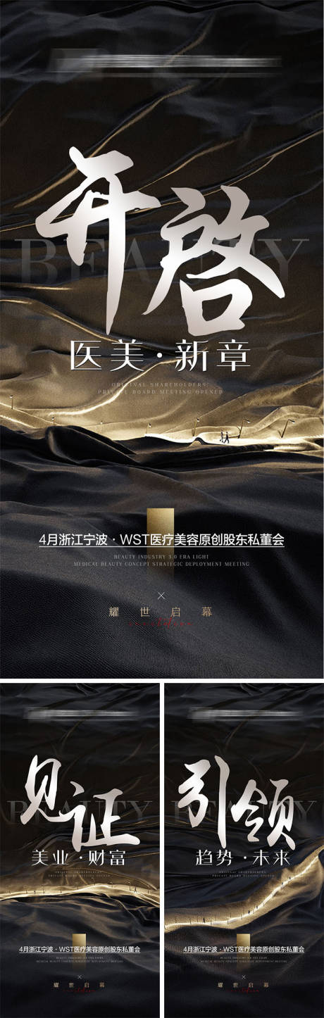 源文件下載【醫美 招商會議造勢高級宣傳海報】編號：64490009979935234