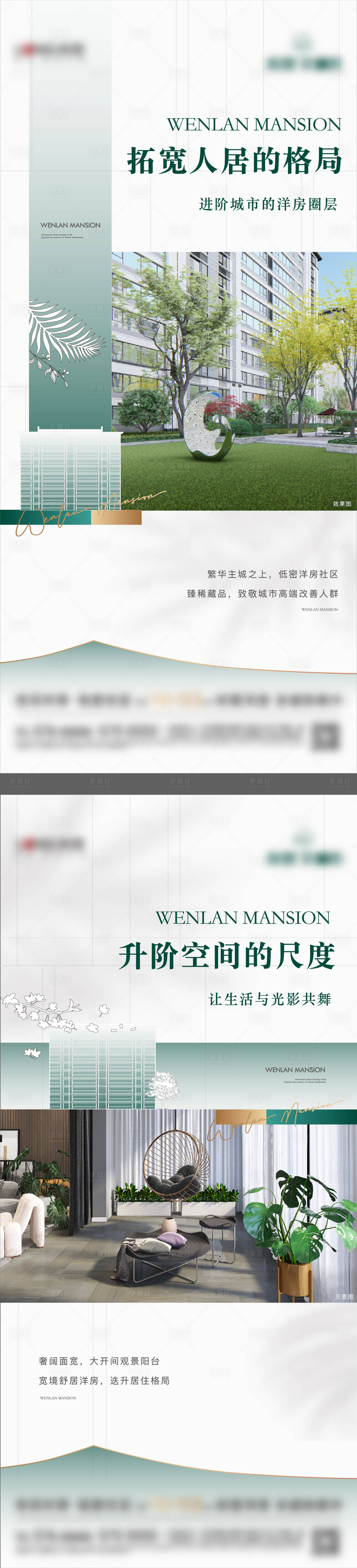 源文件下載【享設計】搜索編號：16360009822844404【地產洋房價值點系列海報】