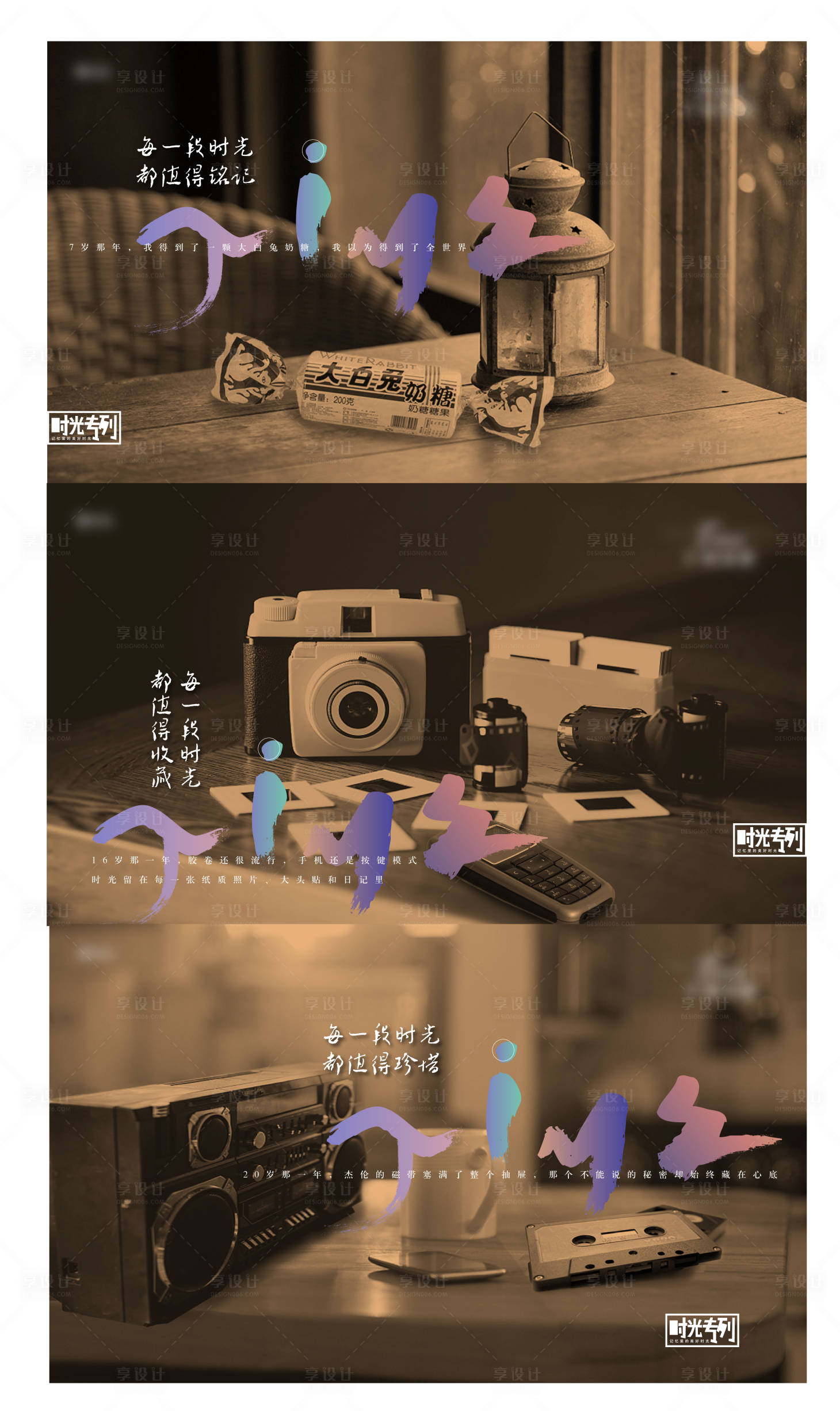源文件下载【享设计】搜索编号：29660009801965455【怀旧复古海报】