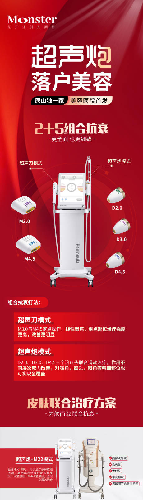 源文件下载【医美超声炮详情页】编号：79700010130274204