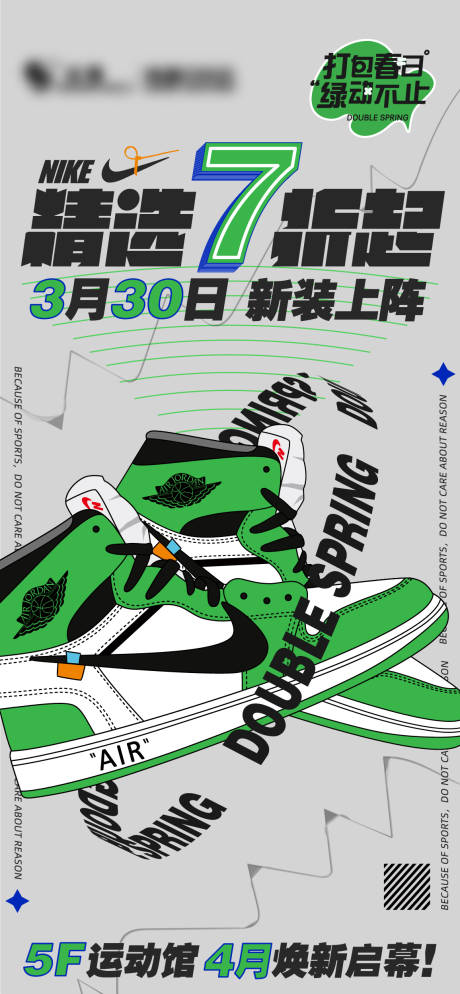 编号：20220511145042498【享设计】源文件下载-球鞋促销海报