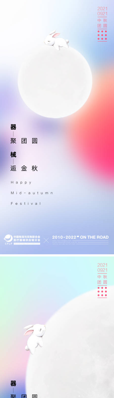 源文件下載【享設(shè)計】搜索編號：18080009817158854【醫(yī)療器械行業(yè)中秋節(jié)彌散光創(chuàng)意海報】