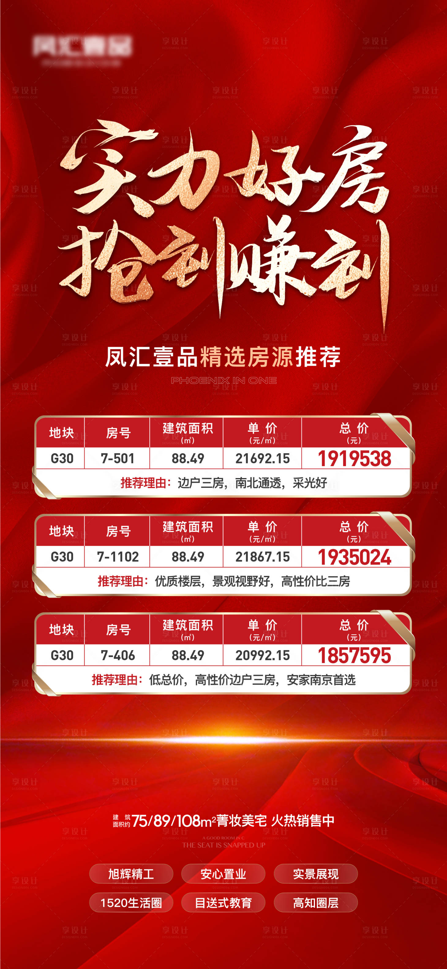 源文件下载【地产红色热销特价房海报】编号：79820010047572099