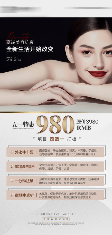 源文件下载【高端医美拓客卡项 】编号：74700009837009528