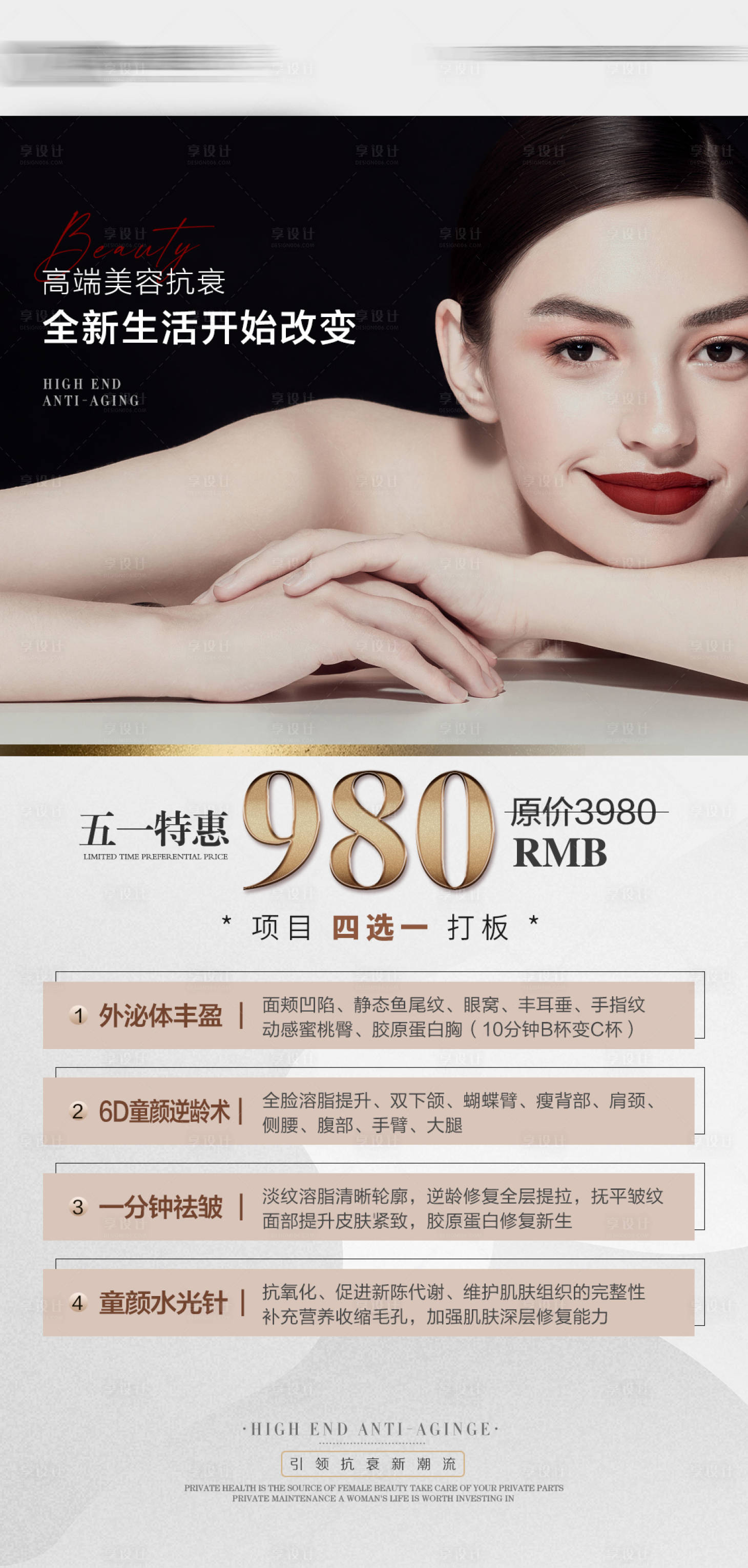 源文件下载【享设计】搜索编号：74700009837009528【高端医美拓客卡项 】