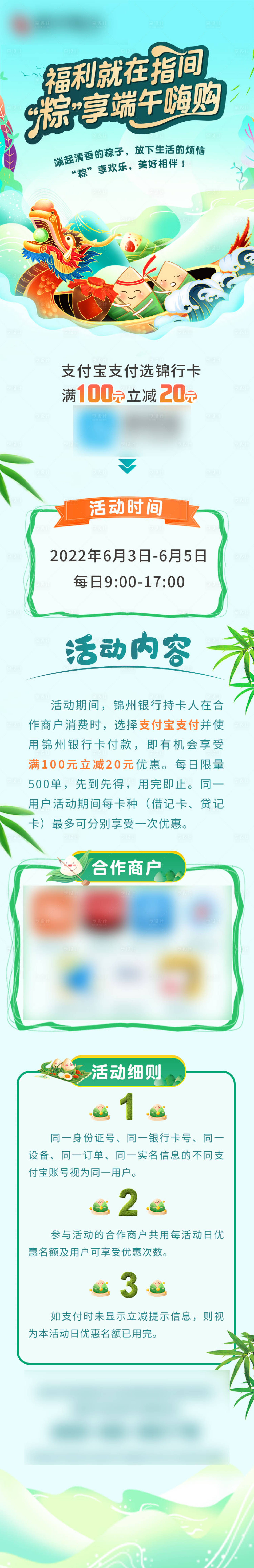 源文件下載【享設計】搜索編號：94270010294851634【銀行端午節公眾號長圖海報】