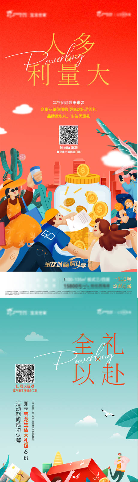 源文件下载【享设计】搜索编号：20680009817785453【地产创意促销系列海报】