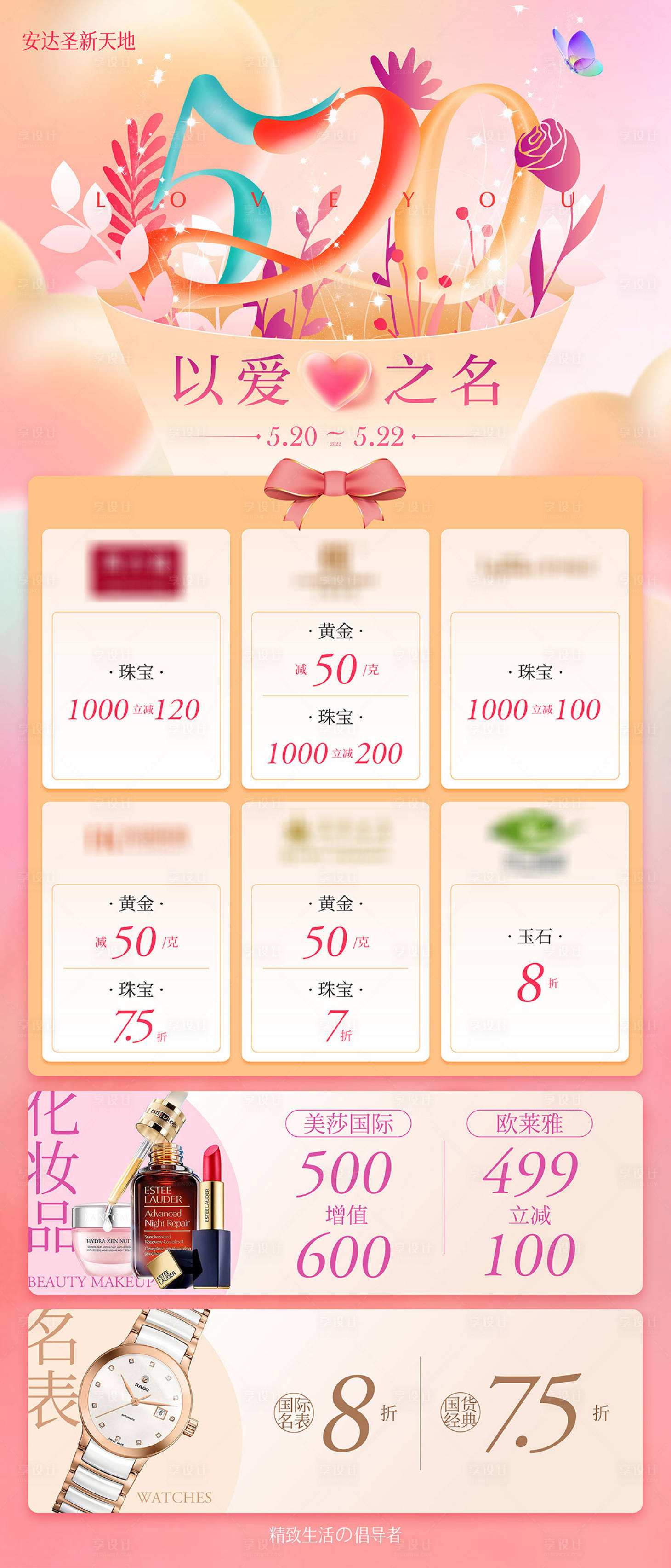 源文件下载【享设计】搜索编号：26770010049423056【520节日促销活动长图海报】