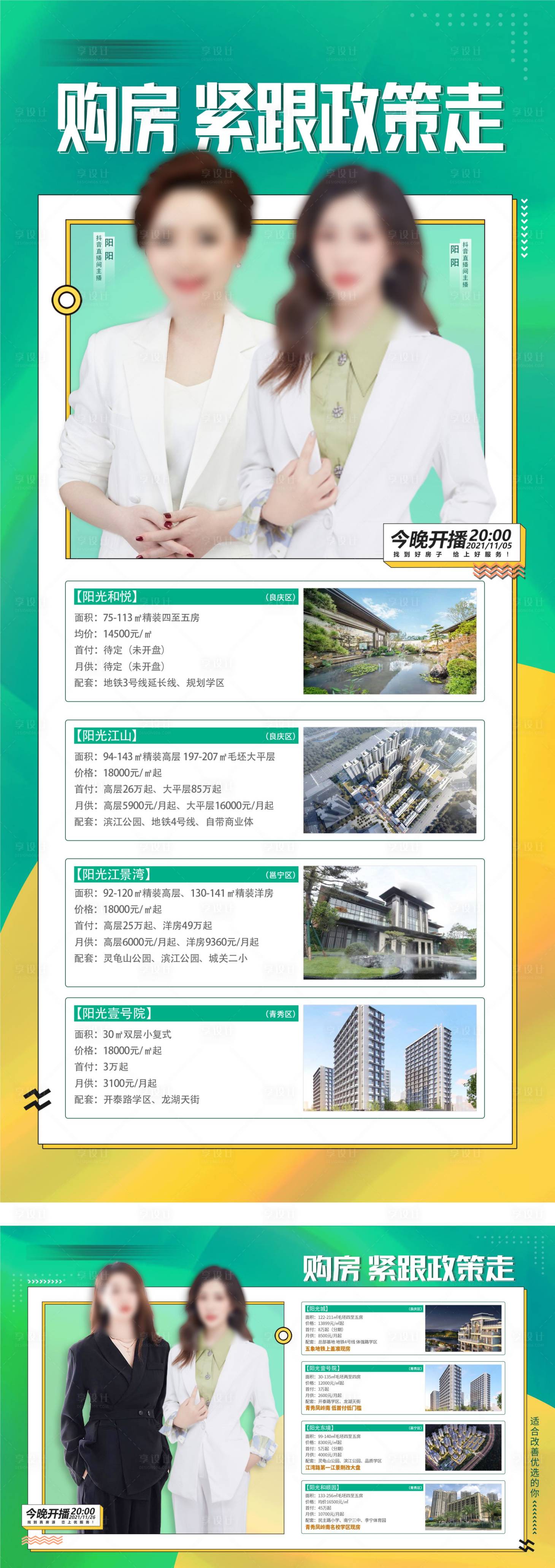 源文件下載【享設計】搜索編號：39340010165681965【人物海報】