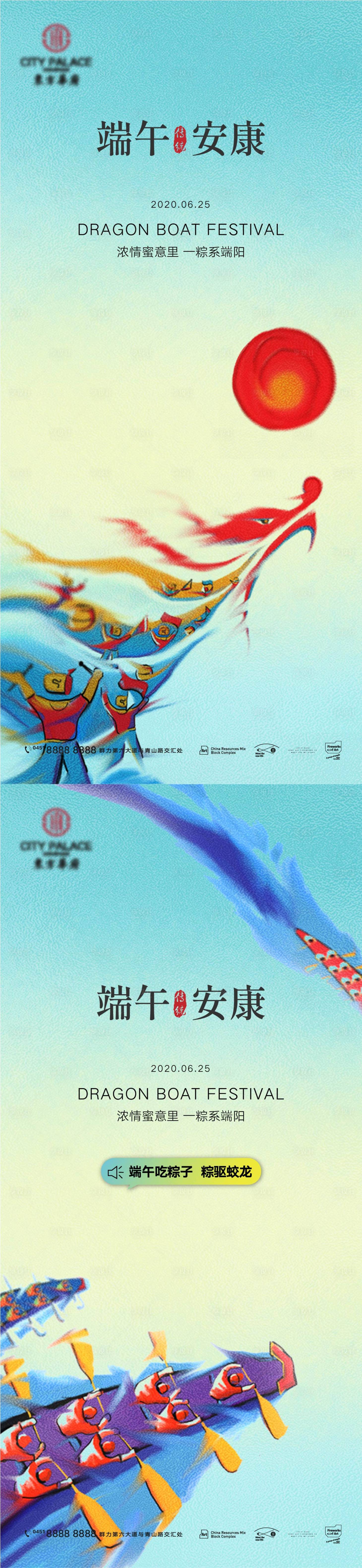 源文件下载【端午节系列海报】编号：92550010048951370
