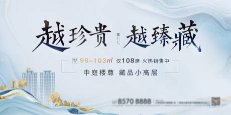 源文件下载【地产新楼盘主推宣传背景板】编号：23370009975563466