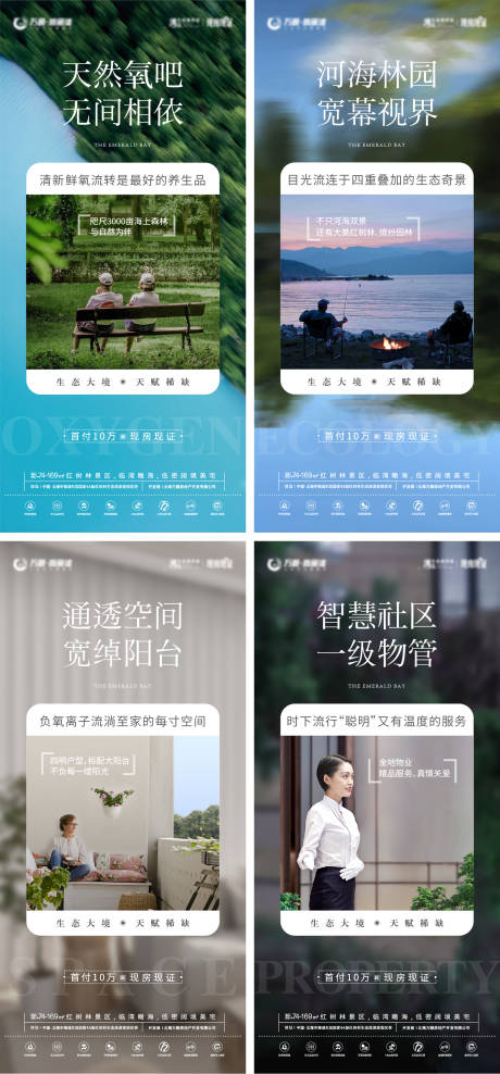 源文件下载【生态大境价值点配套海报】编号：70590010157508806