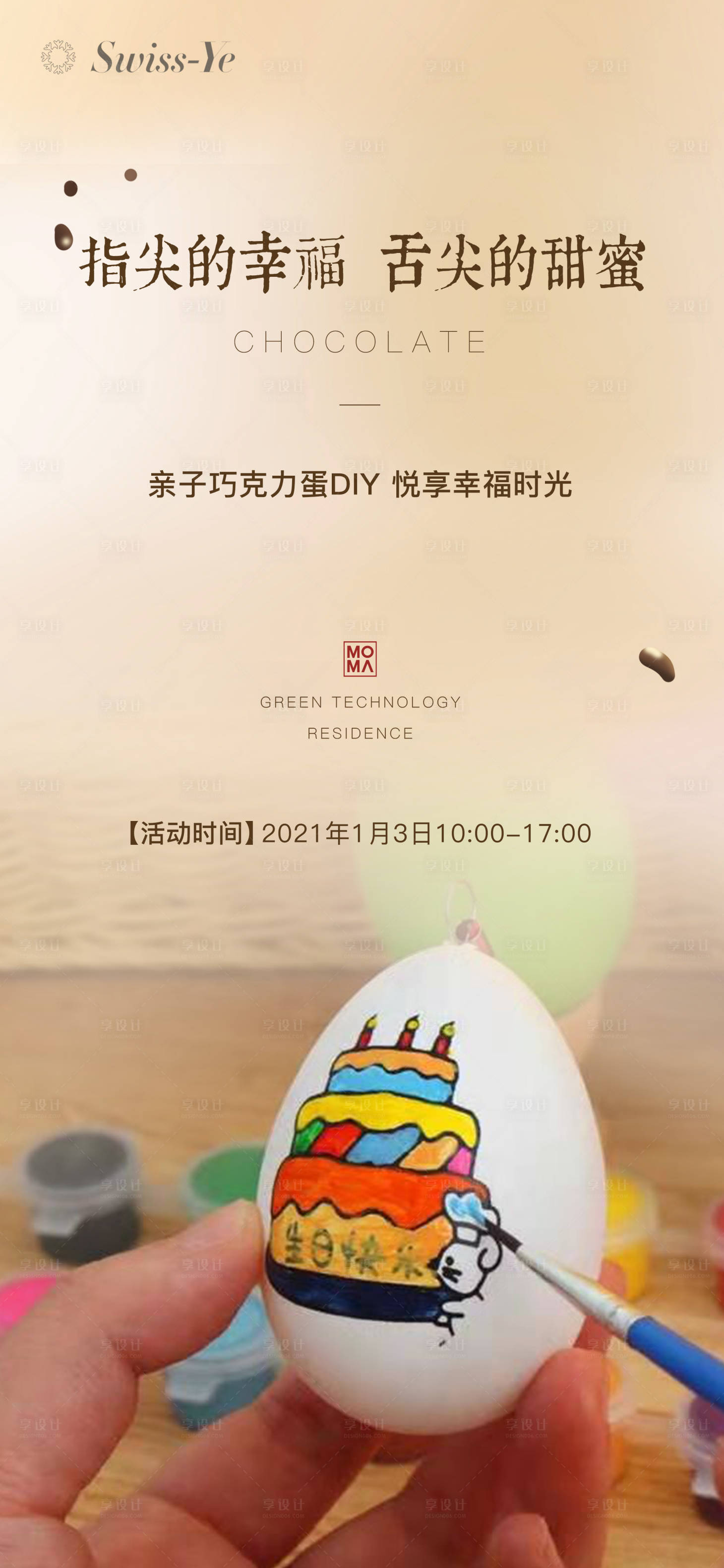 源文件下载【享设计】搜索编号：88730010223844395【地产活动DIY】