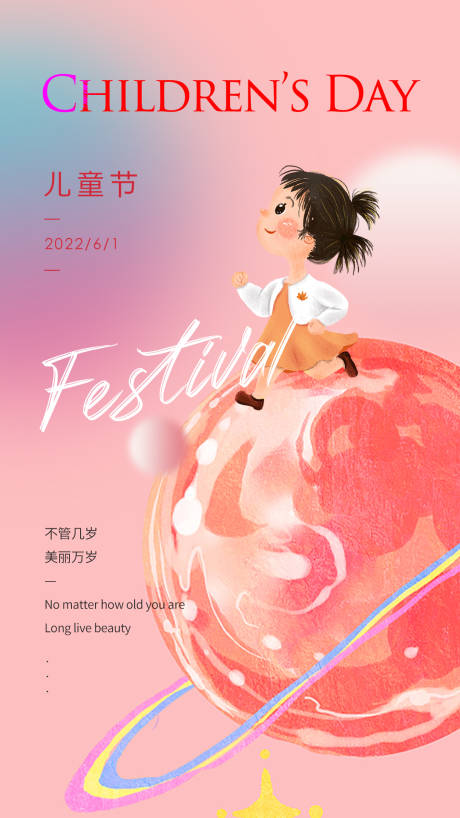 源文件下载【享设计】搜索编号：95960010263697341【儿童节节日移动端海报】