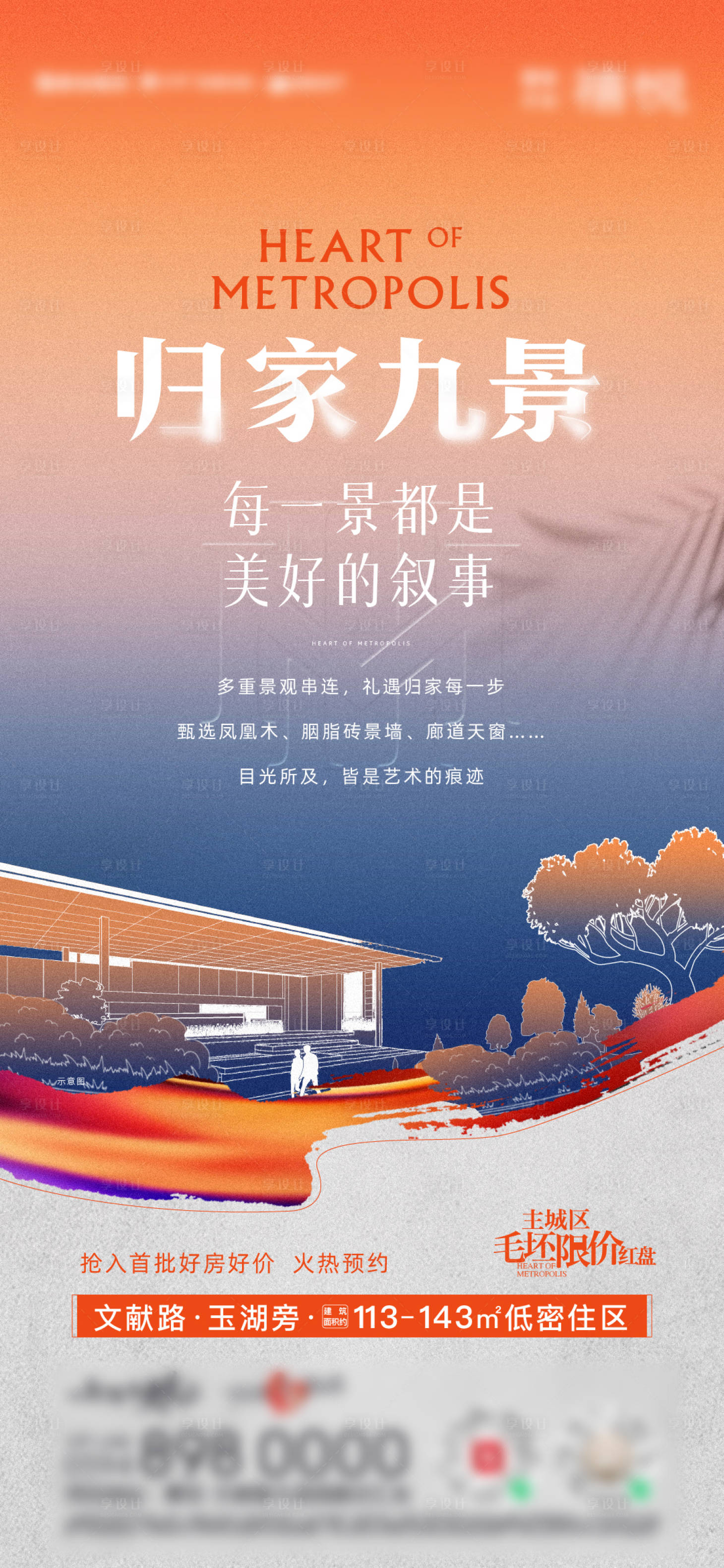 源文件下載【享設(shè)計(jì)】搜索編號(hào)：86470010070221571【地產(chǎn)社區(qū)價(jià)值點(diǎn)海報(bào)】