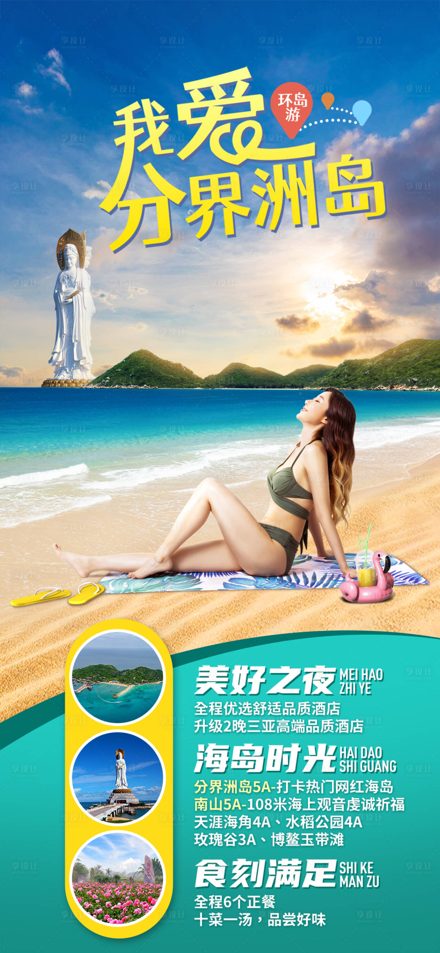 源文件下载【海岛旅游度假海报】编号：23210010285509745