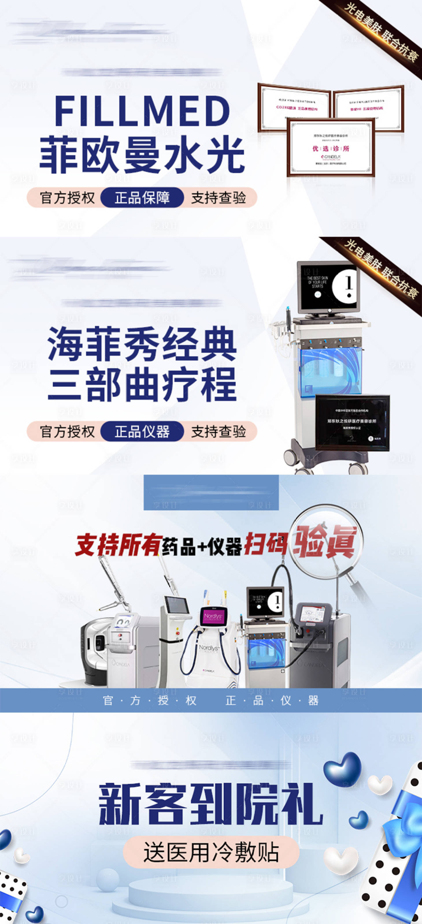 源文件下載【享設計】搜索編號：84550010074667355【醫美輕醫美電商banner】