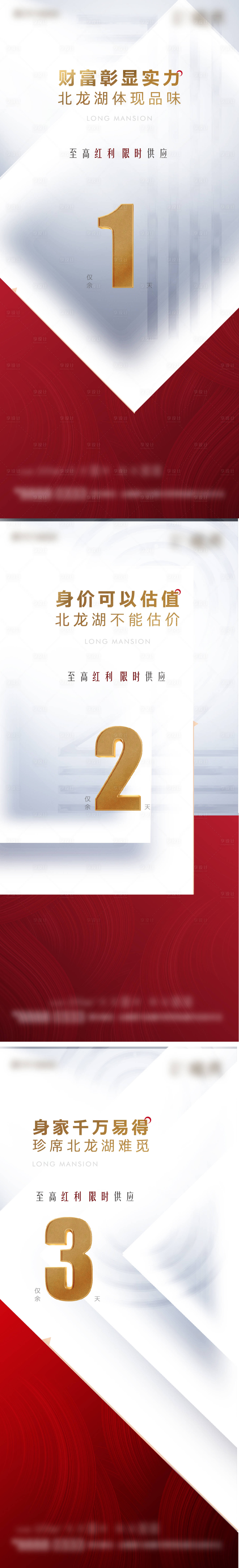 源文件下載【享設計】搜索編號：35080009970046100【地產倒計時數字系列海報】