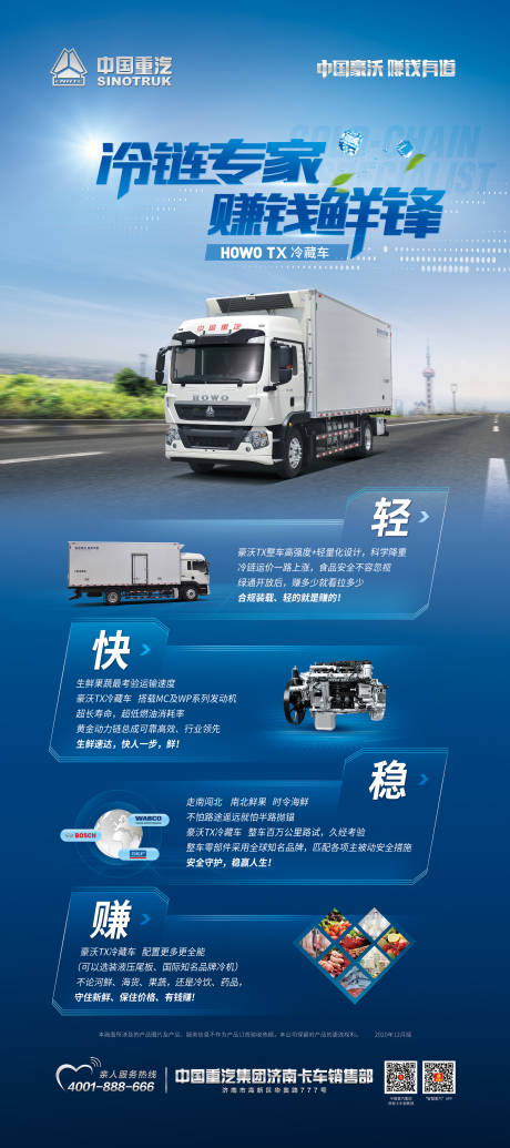 源文件下載【冷鏈專家賺錢先鋒科技卡車賣點易拉寶】編號：16680010243734893