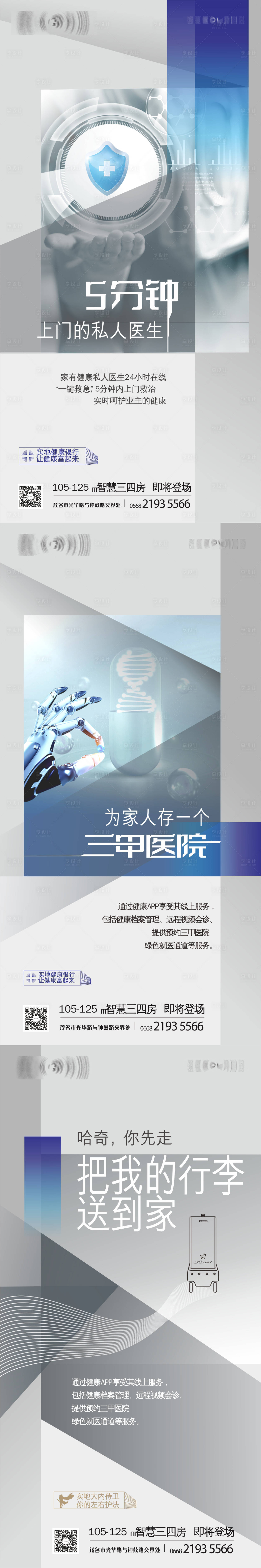 源文件下載【享設(shè)計(jì)】搜索編號(hào)：74350010258814966【智能家居系列海報(bào)】