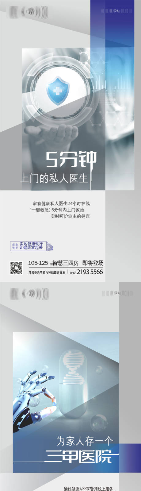 智能家居系列海报