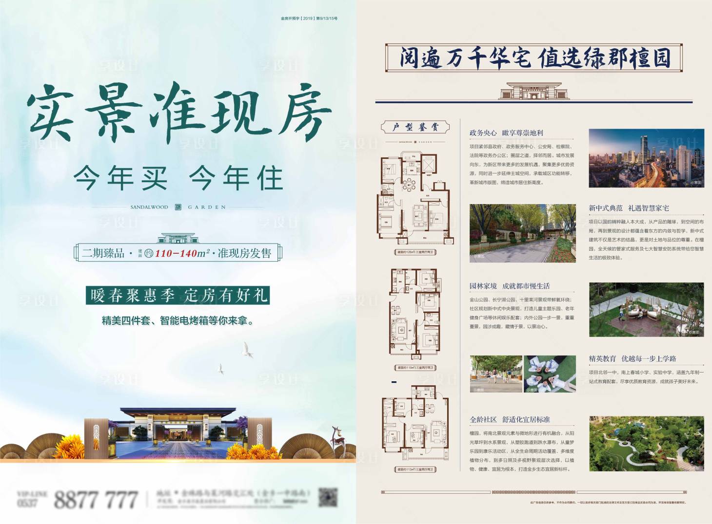 源文件下載【地產新中式戶型DM宣傳單 】編號：37490010061443635