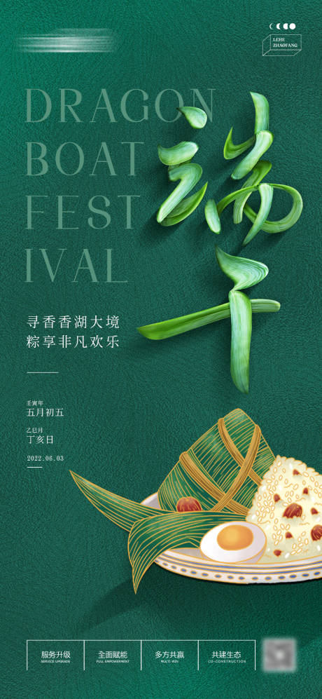 源文件下载【端午节节日海报】编号：27720010034131265