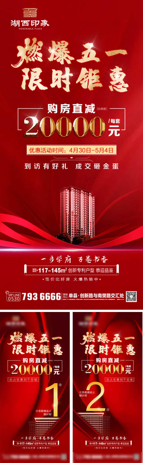 源文件下载【五一钜惠燃爆红金系列海报】编号：30730009799092415