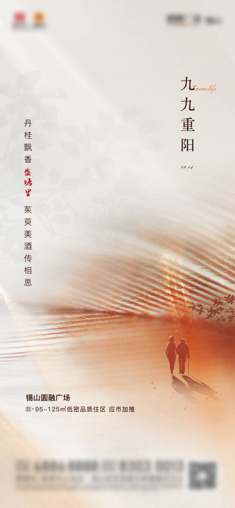 源文件下載【重陽節節日移動端海報】編號：52370009866673135