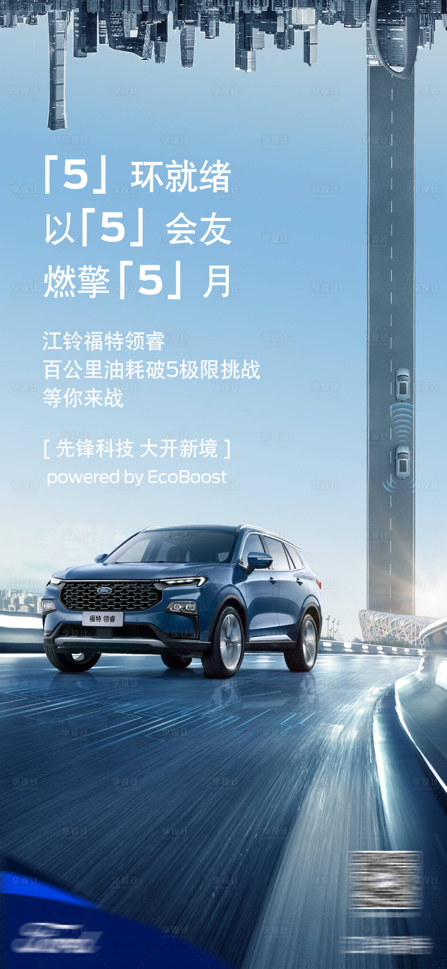 源文件下載【享設計】搜索編號：21980010222063592【汽車試駕節挑戰上市海報】