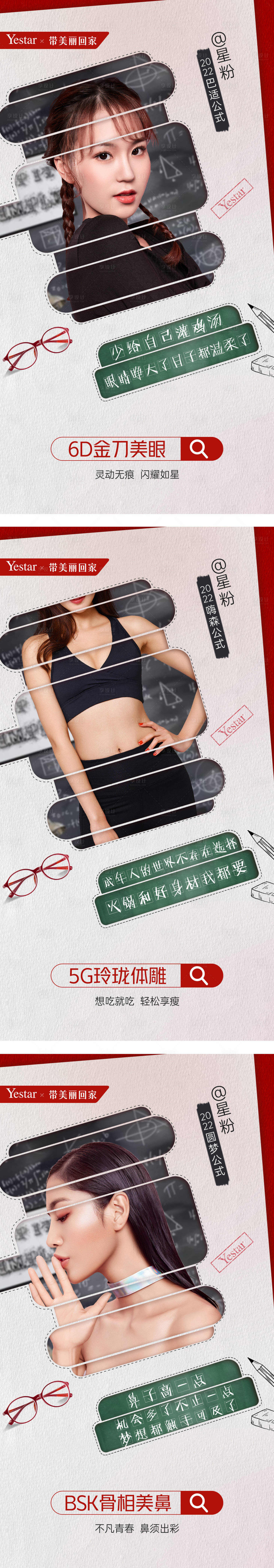 源文件下载【医美热点词海报】编号：11890010105408127