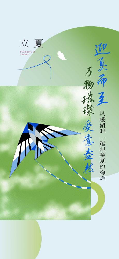 源文件下載【二十四節氣立夏海報】編號：46450009843835597