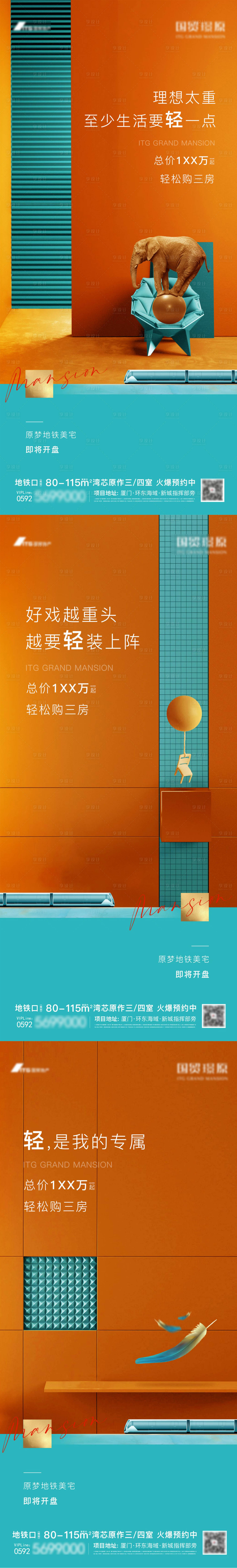 源文件下载【享设计】搜索编号：73970009869462388【地产橙色品牌海报】