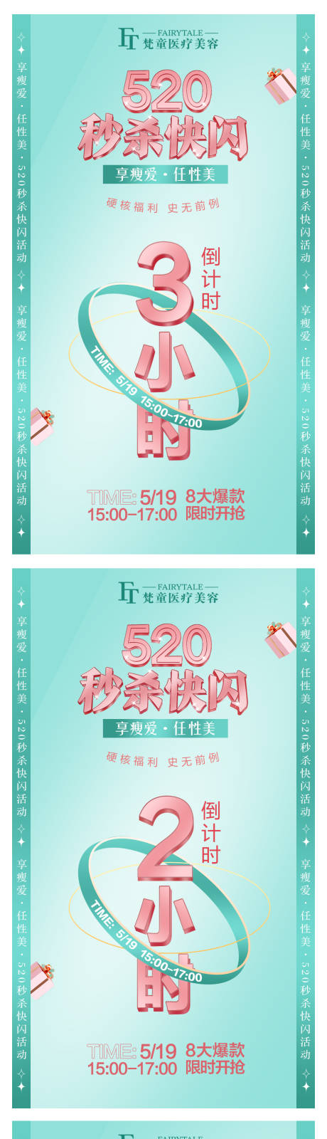源文件下载【医美活动倒计时 】编号：72940010264085834