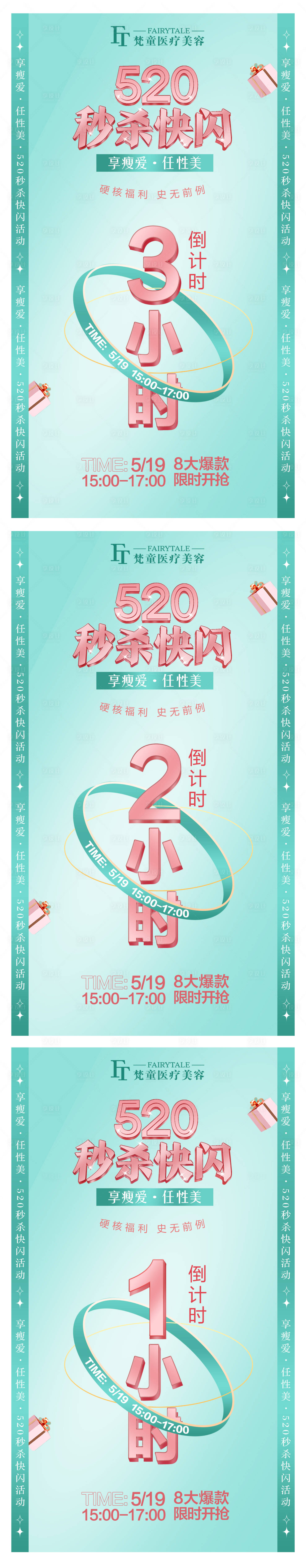 源文件下载【医美活动倒计时 】编号：72940010264085834