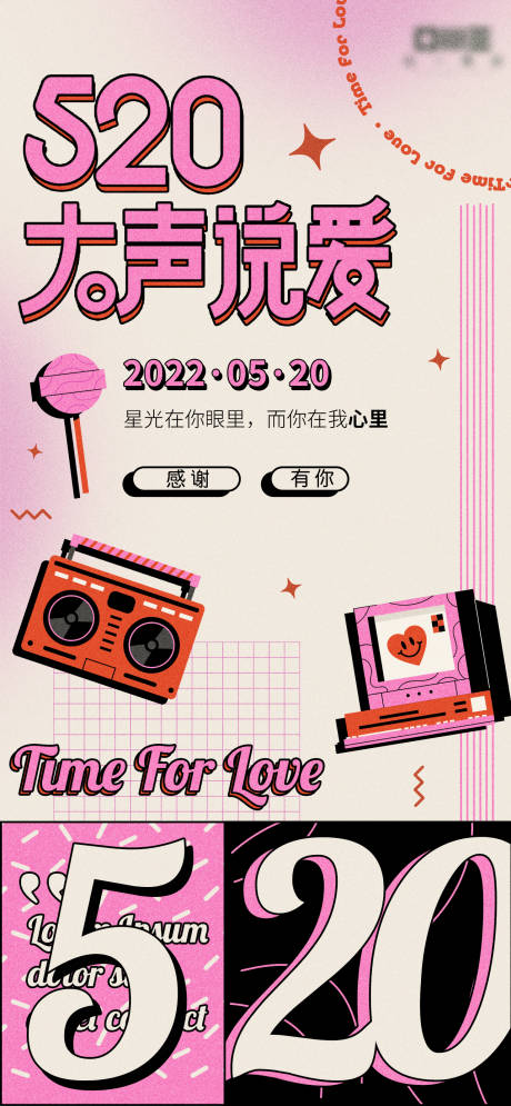 源文件下载【520情人节节日海报】编号：90090009938632839