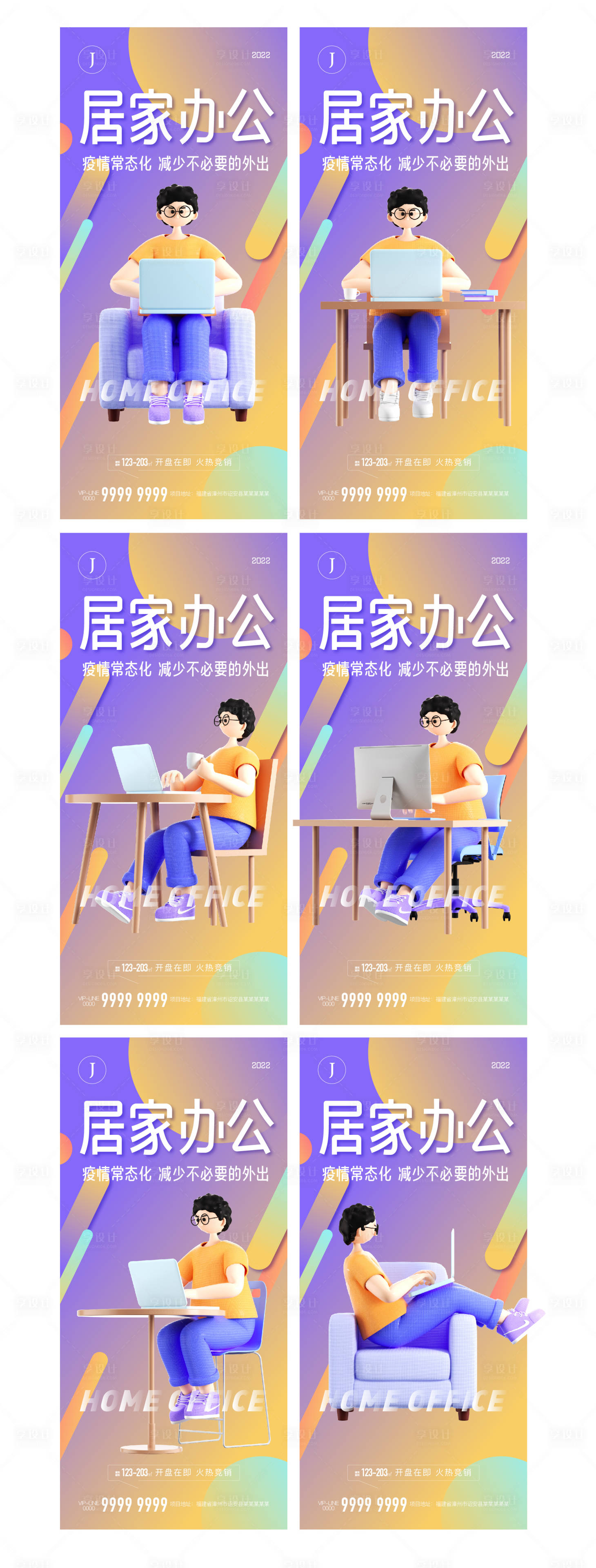 源文件下載【享設計】搜索編號：82140010306947505【居家辦公海報】