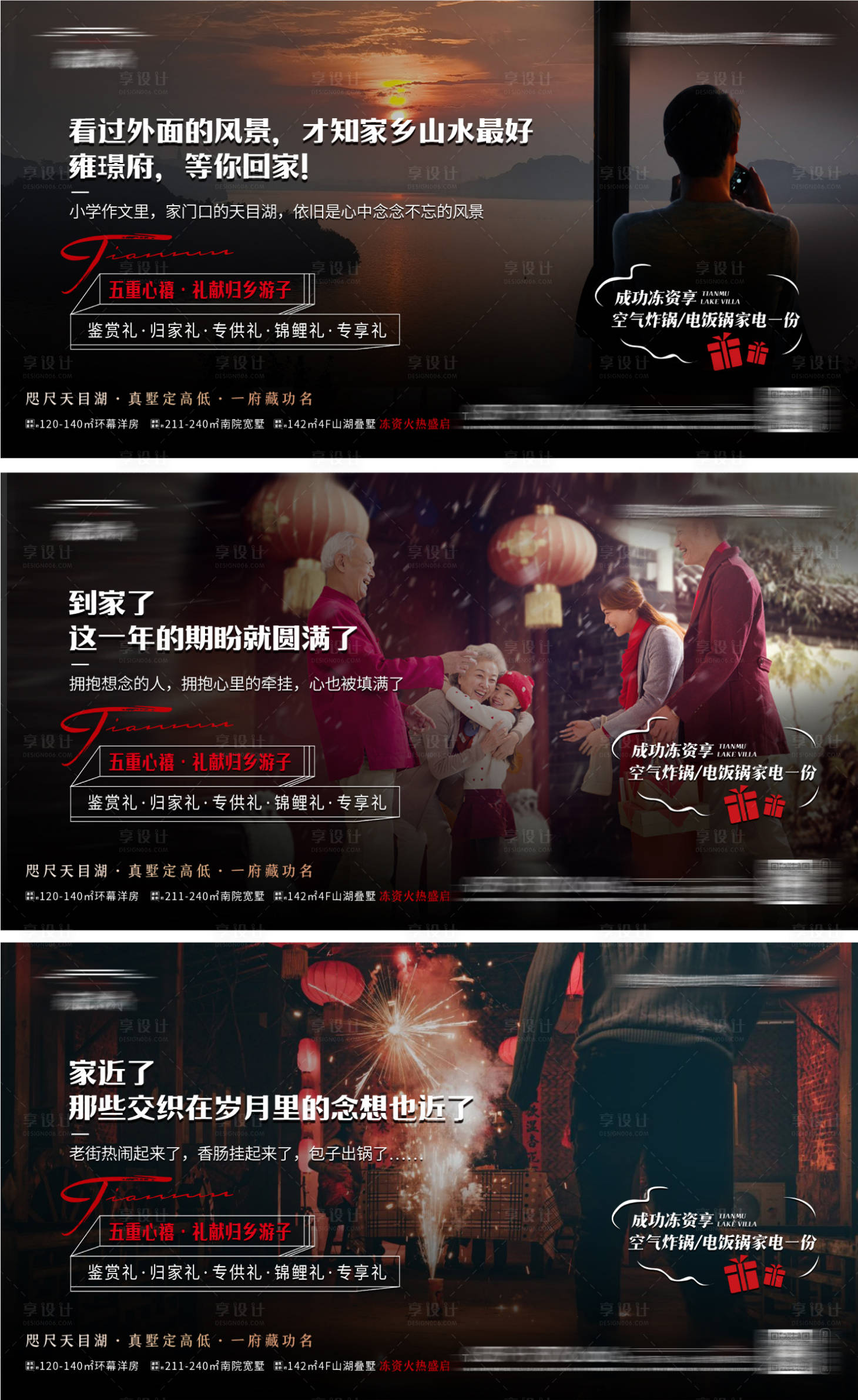 源文件下载【地产新年返乡置业系列海报展板】编号：25470010210276181