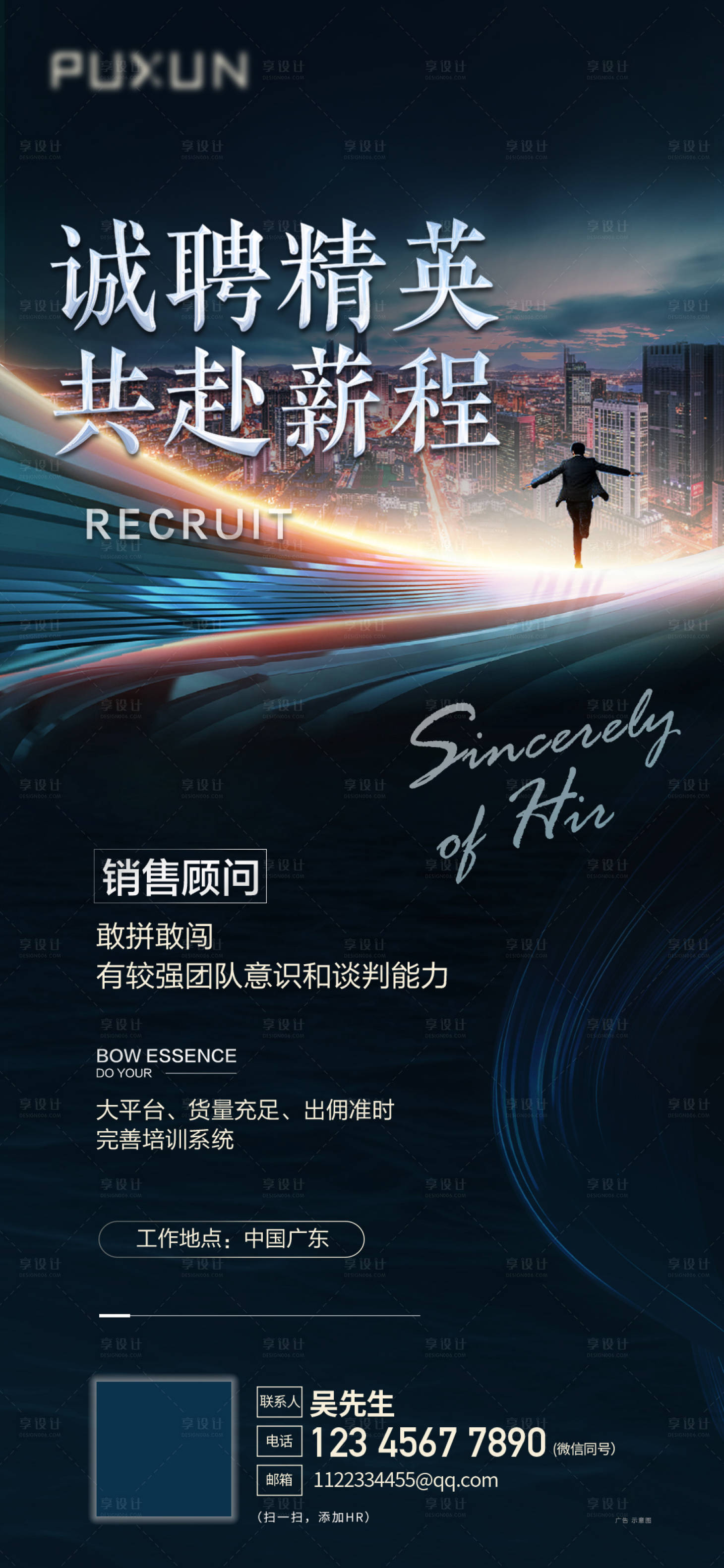源文件下载【享设计】搜索编号：42660009977828622【地产招聘海报】