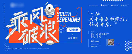 源文件下載【享設(shè)計】搜索編號：80030009952937598【畢業(yè)季活動主畫面】