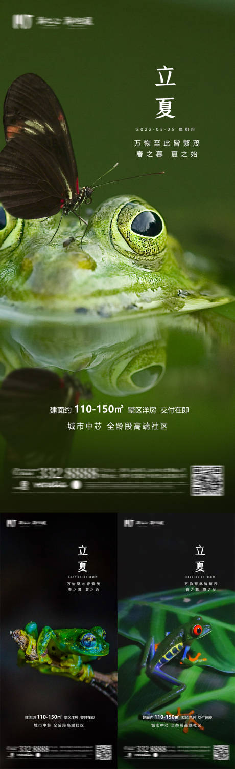 源文件下載【地產立夏海報】編號：95740009765693676