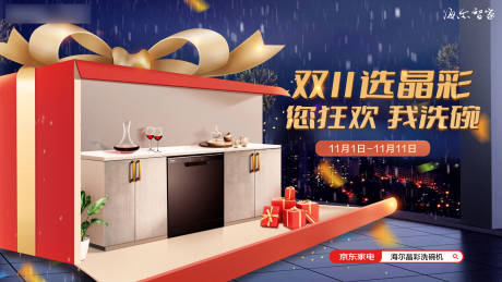 源文件下載【享設計】搜索編號：74950010160306223【電商618雙11雙12家電禮盒主KV】