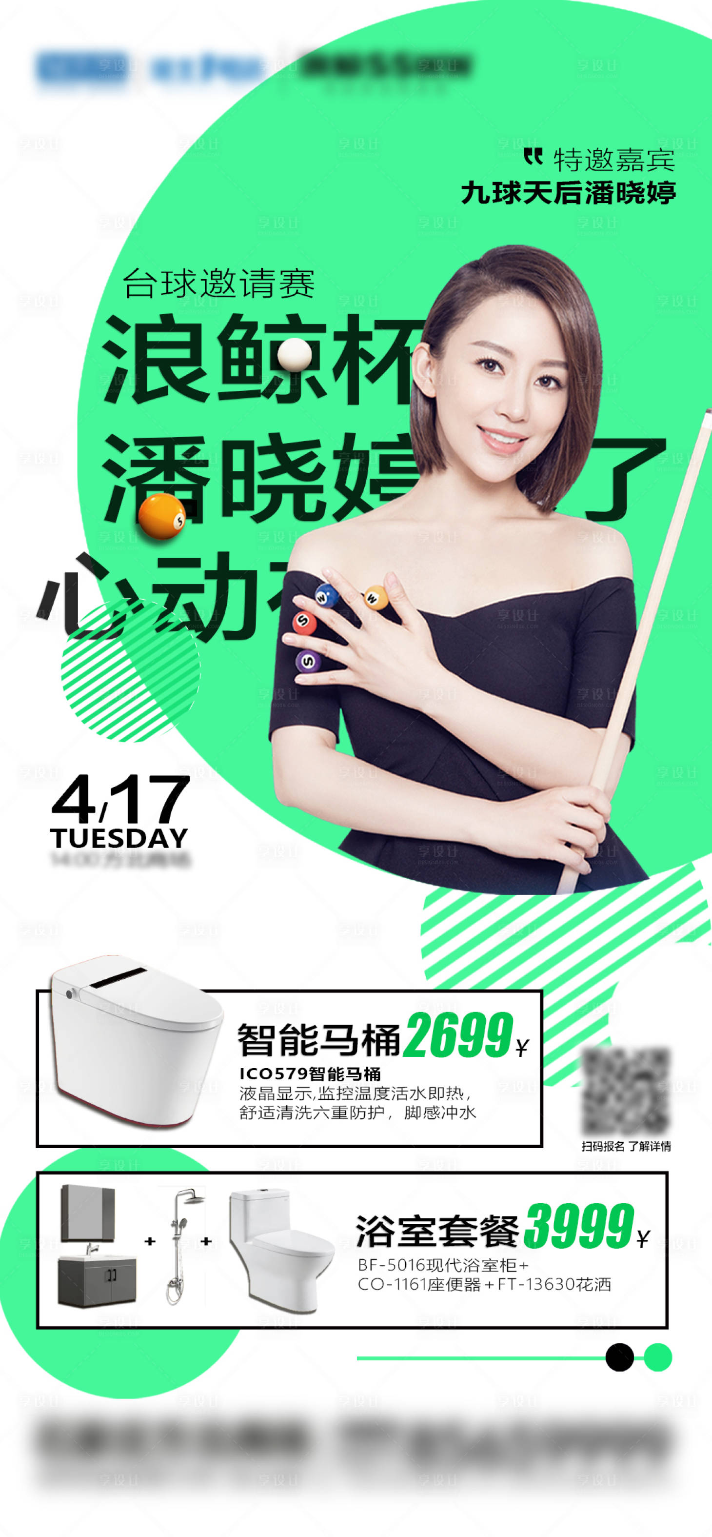 源文件下载【享设计】搜索编号：74000009978023119【人物海报】