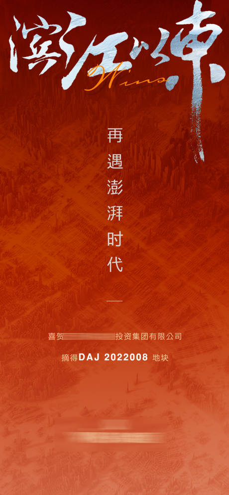 源文件下载【土拍海报】编号：84500010059954268