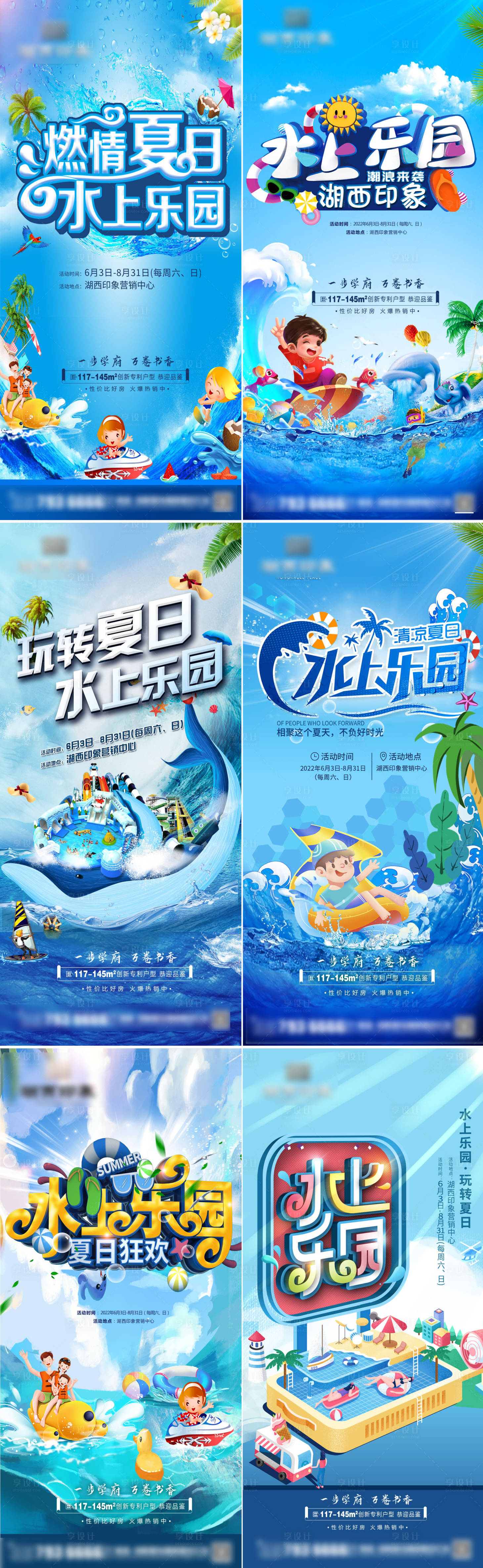 源文件下载【享设计】搜索编号：31960010183349938【水上乐园】